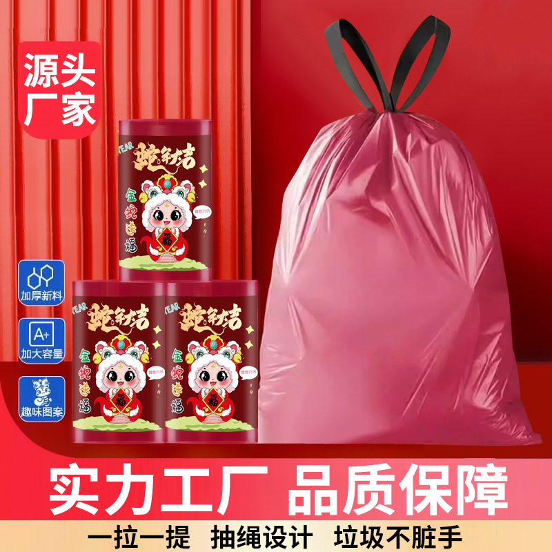 新年蛇年垃圾袋抽绳手提式家用加厚超大号厨房可用塑料垃圾袋加大