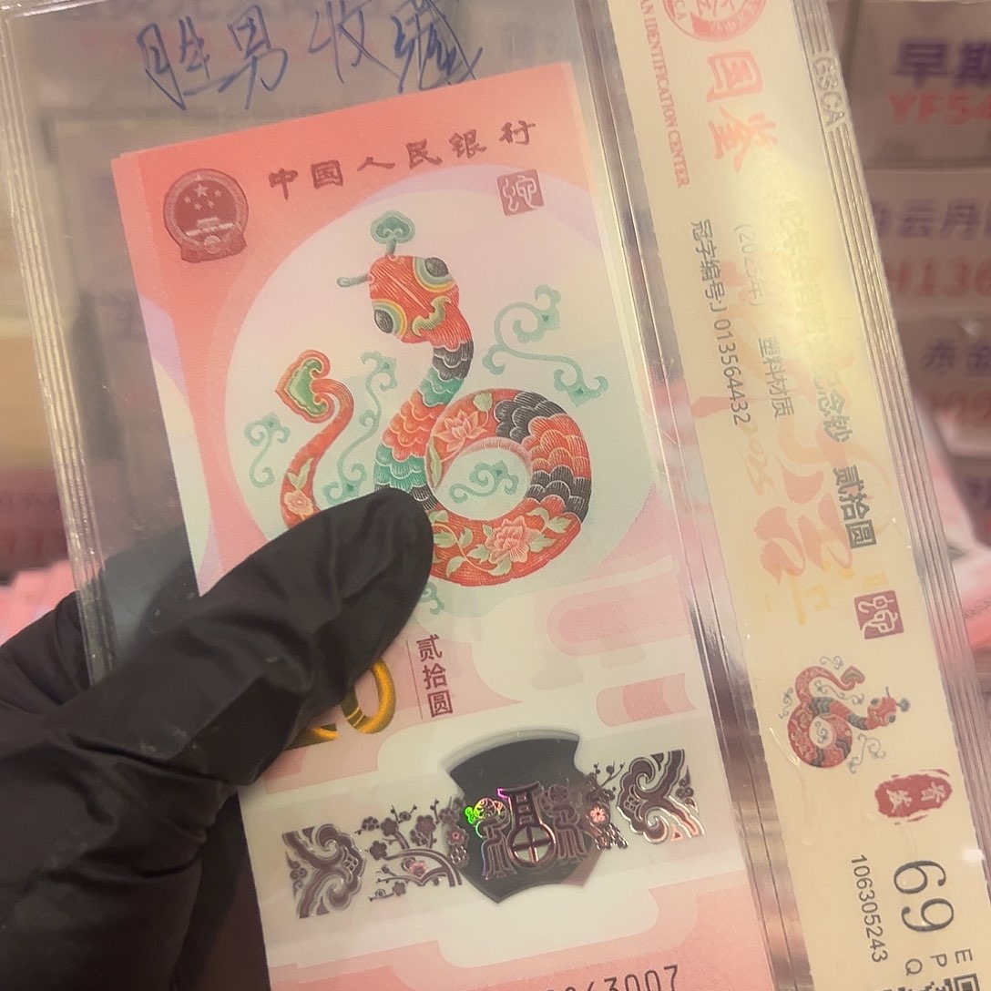 蛇钞000863007单张啊啊啊啊啊啊啊