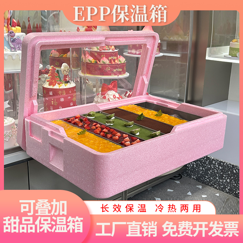 提拉米苏甜品EPP保温箱商用摆摊分层泡沫箱食品配送甜品蛋糕冷藏