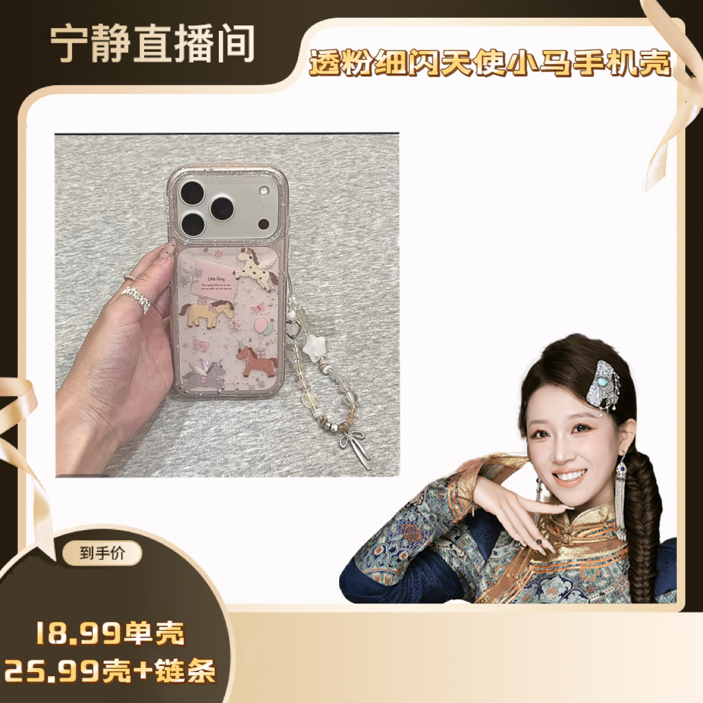 透粉细闪天使小马适用苹果17promax手机壳iphone16pro保护套15/14