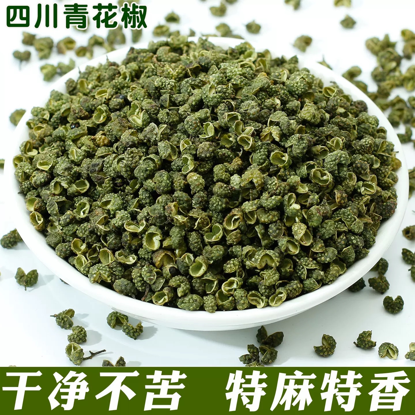 【舌尖跳动】青花椒四川麻椒家用藤椒花椒颗粒采摘新货青花椒