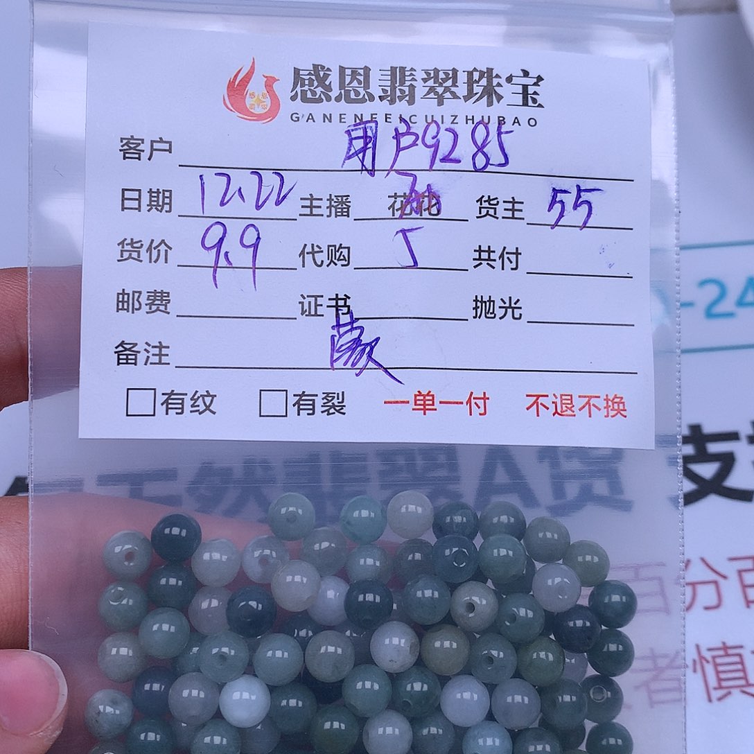 用***8翡翠散珠翡翠散珠