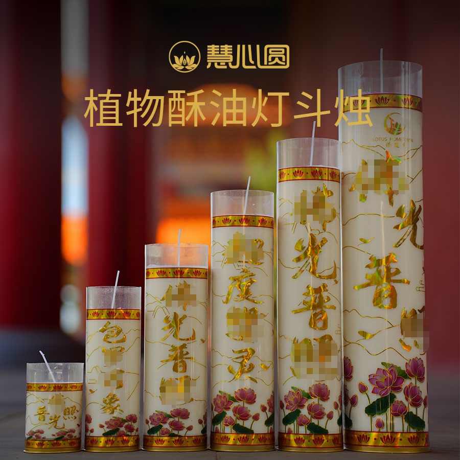 慧心圆植物酥油灯白色黄色斗烛一对装长明灯供奉无烟环保酥油灯