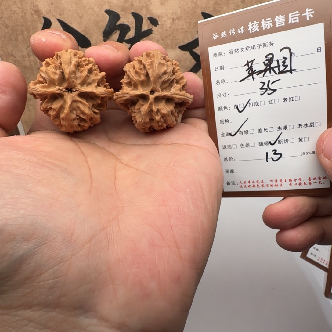 吊坠文玩核桃13苹果园