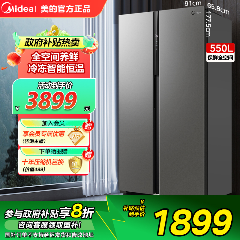 达人专属-美的冰箱550双开对开门大容量家用一级变频风冷无霜节能