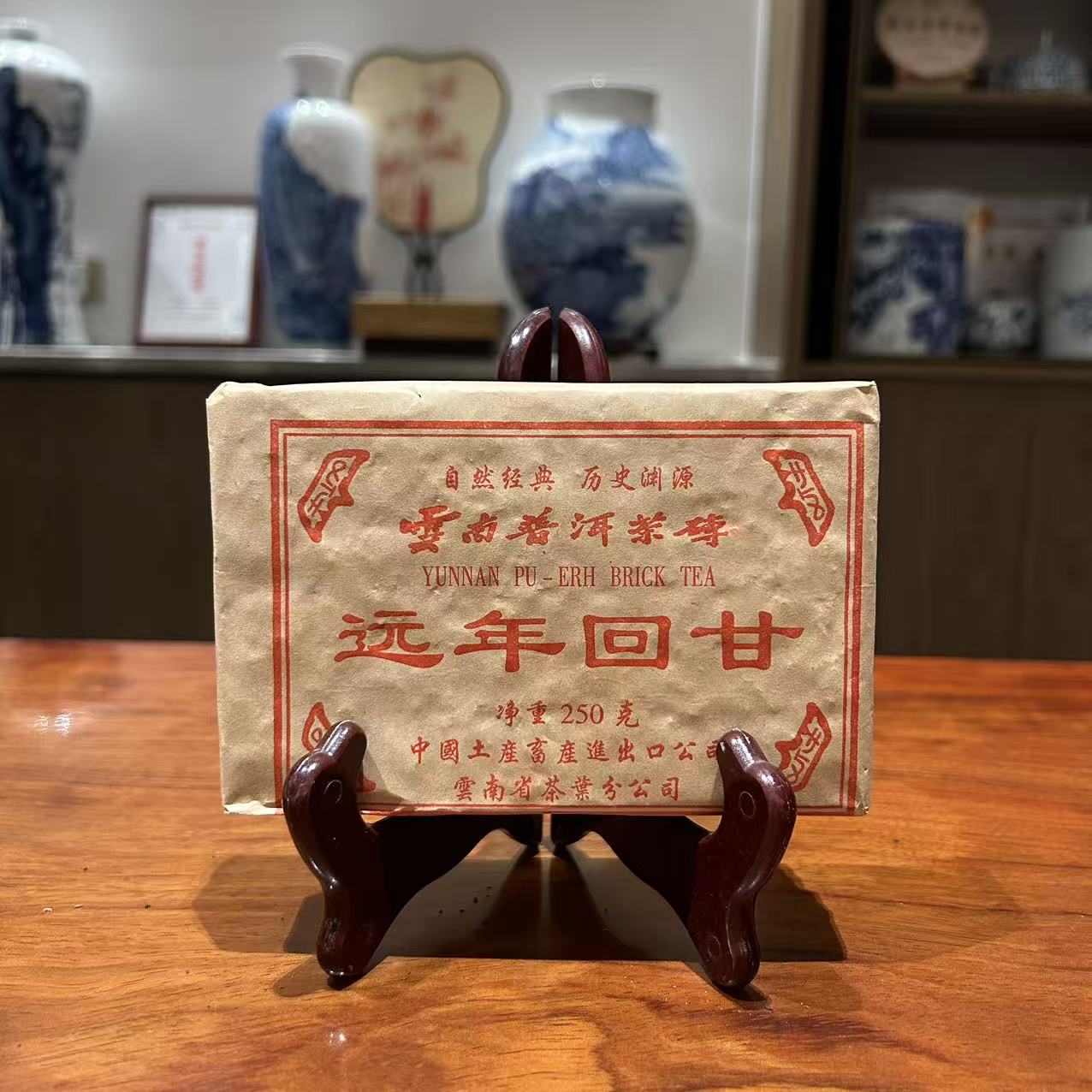 【福圆精选】1999远年回甘熟砖  250克/砖