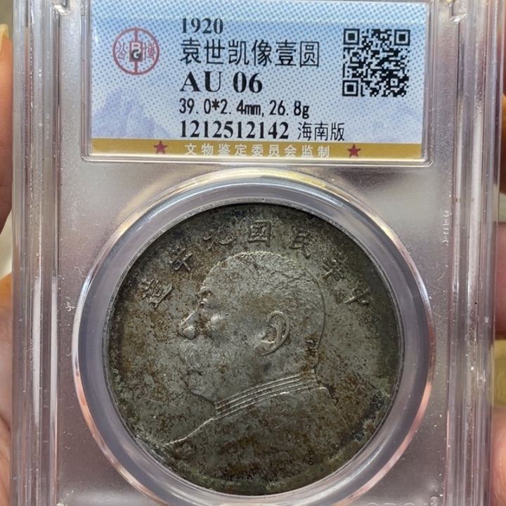 银古钱币一枚图片品相