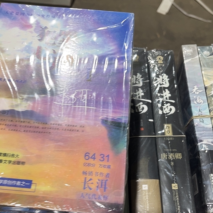 将进酒全新全套➕犯罪心理全新全套