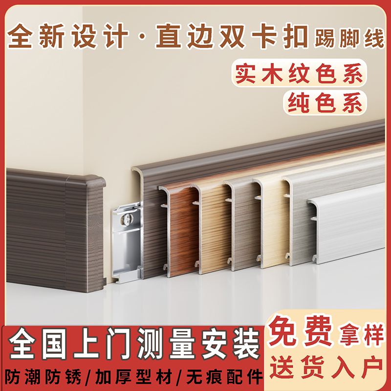 踢脚线多种规格可选圆弧直边木纹自粘设计加厚踢脚线铝合金踢脚线