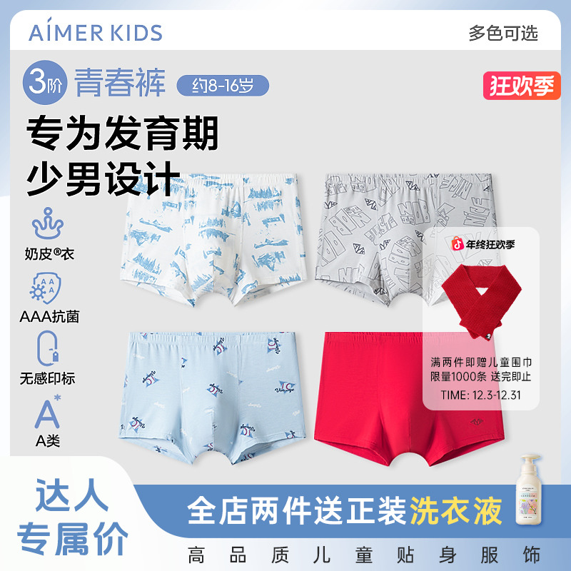 爱慕少年三阶青春裤奶皮印花/素色少男立裆中腰平角裤