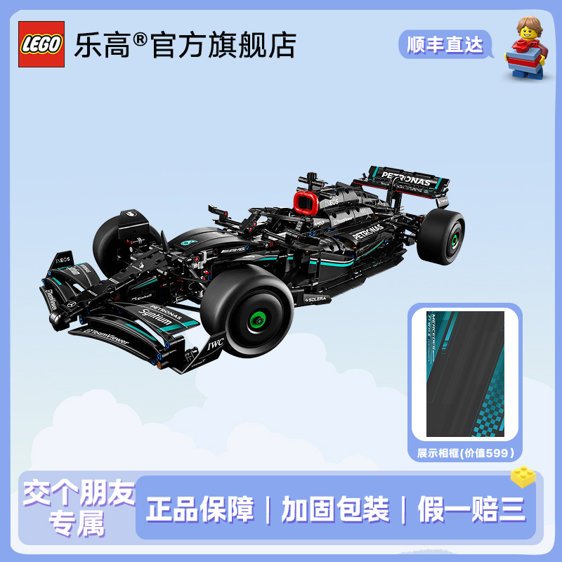 【达播专属】乐高正版积木42171Mercedes-AMGF1W14E+背景板