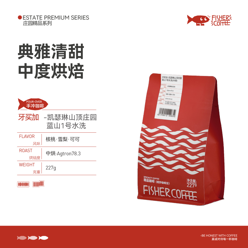 Fisher啡舍牙买加凯瑟琳山顶庄园蓝山咖啡精品咖啡豆手冲咖啡227g