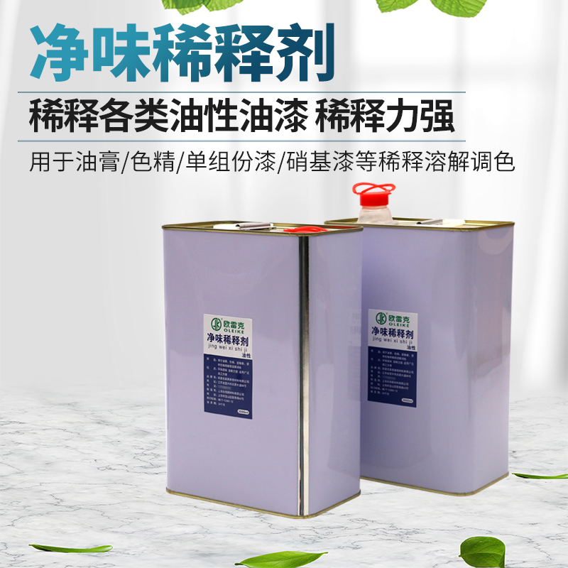 净味稀释剂通用型油漆稀释剂汽车油漆硝基漆清洗溶解剂洗枪水稀料