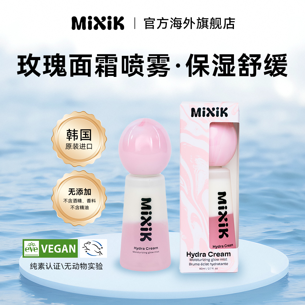 MIXIK玫瑰面霜喷雾保湿霜喷雾保湿舒缓80ml