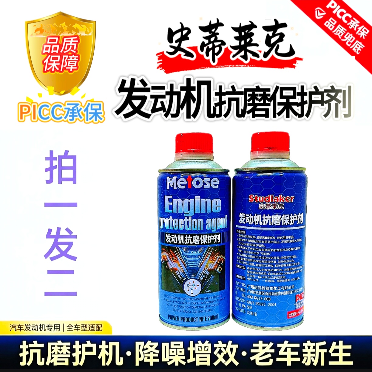 2瓶柴汽通用汽车发动机抗磨保护剂