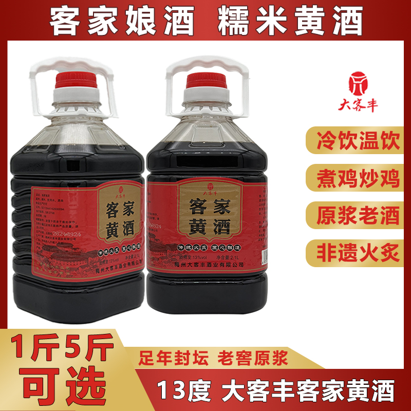 大客丰客家老黄酒正宗梅州八尺娘酒火炙黑糯米酒手工酿造低度甜酒