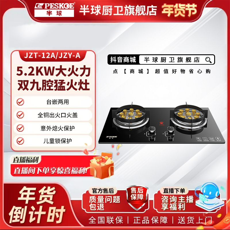 peskoe/半球家用双电机抽油烟机九腔猛火天然气烟灶套装③专用