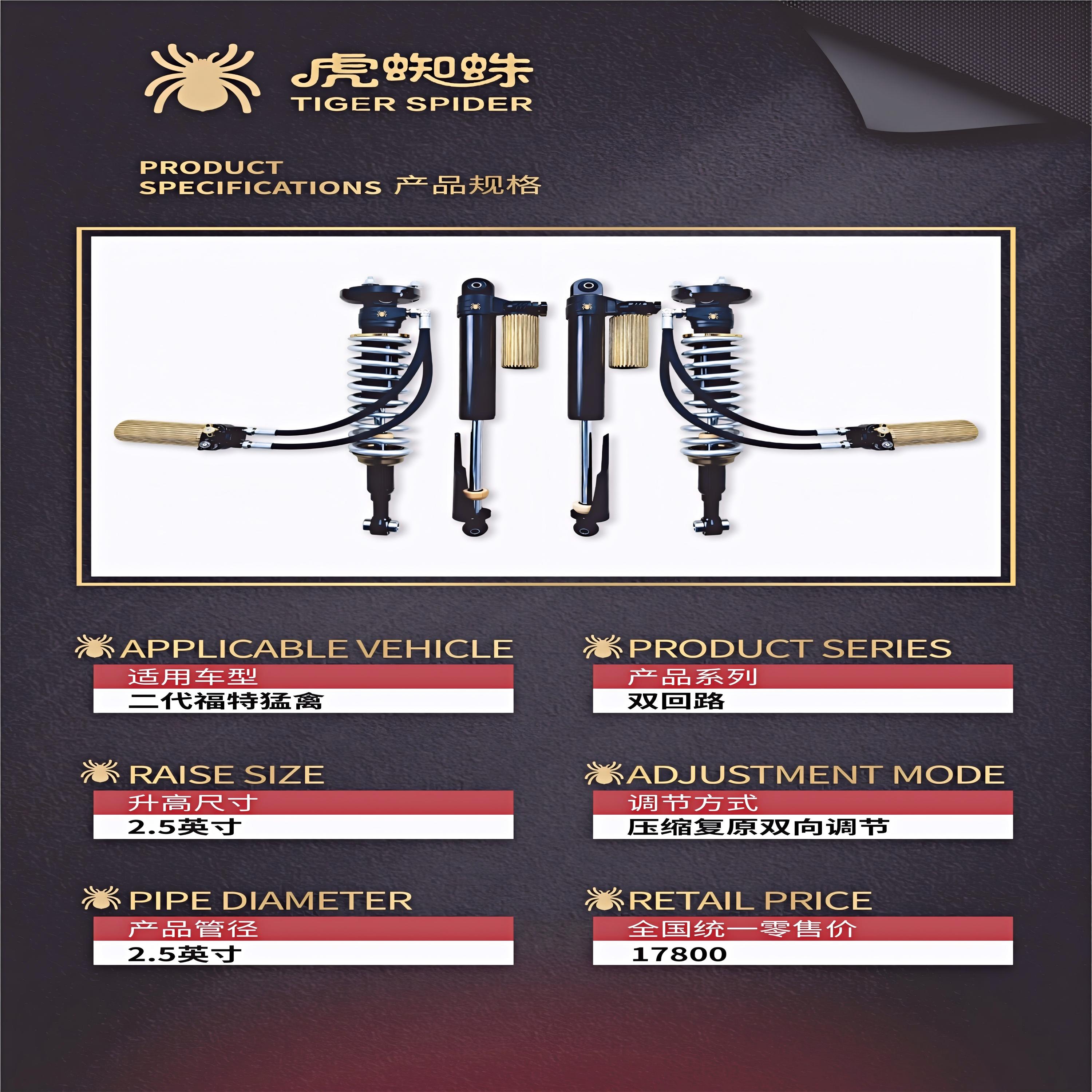 虎蜘蛛减震器，双回路，氮气减震，国产减震精品