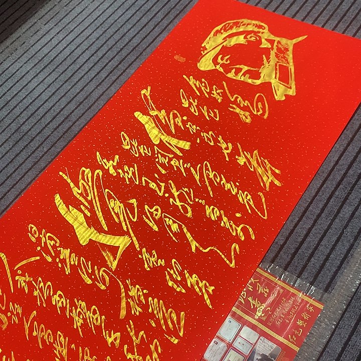 书法冯伟老师红头像昆仑