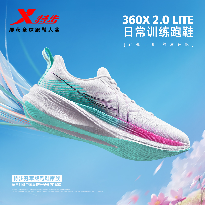 特步360X2.0LITE马拉松跑鞋日常训练跑步回弹耐磨缓震透气运动鞋
