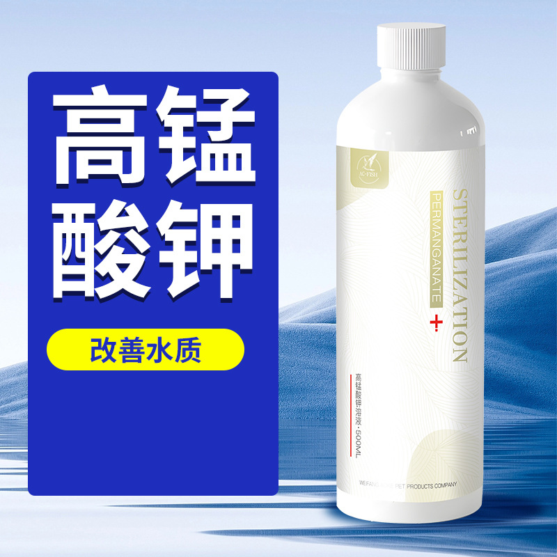 水族箱观赏鱼缸高锰酸钾溶液体工厂瓶装液体水质处理