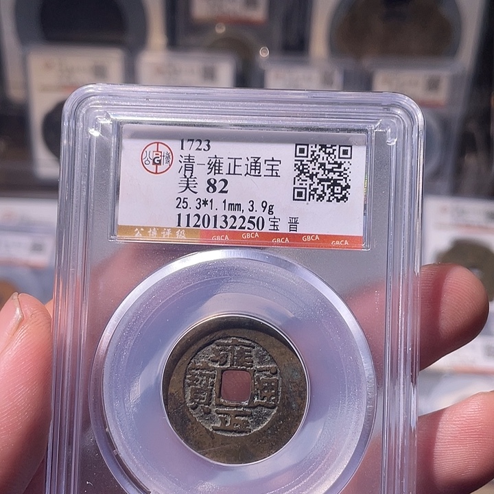 铜EB封装评级盒子币一个2250