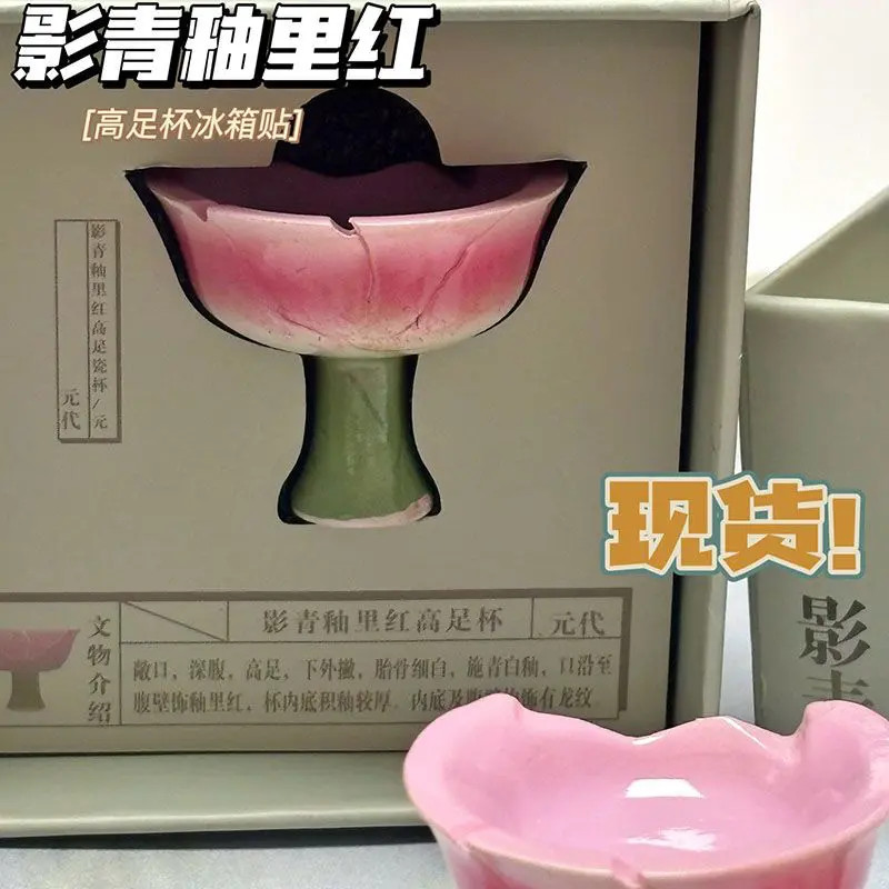 杭州博物馆影青釉里红高足杯树脂冰箱贴同款伴手礼西湖旅游纪念品
