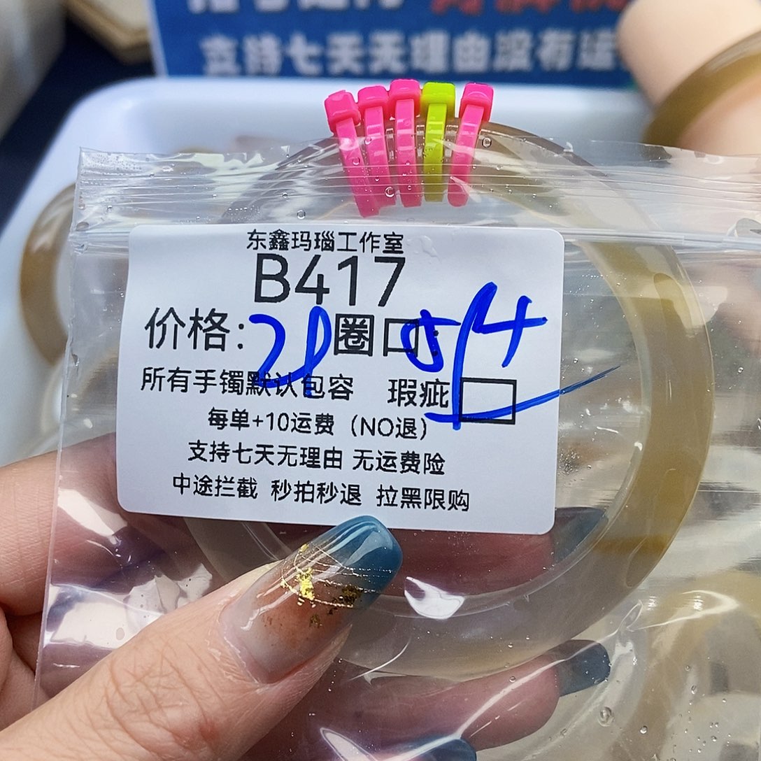 A***心玛瑙/玉髓未镶嵌手镯417