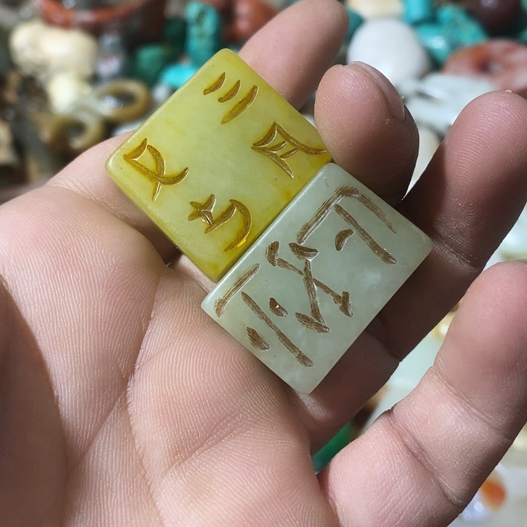 和田玉（糖玉）未镶嵌挂件