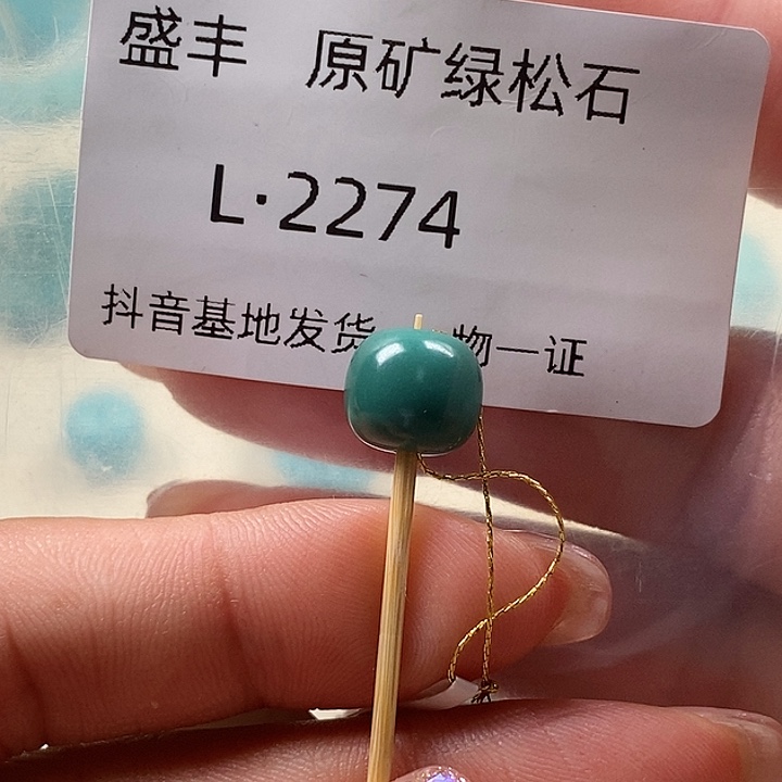 绿松石未镶嵌珠宝奇石9.8✖️8.6