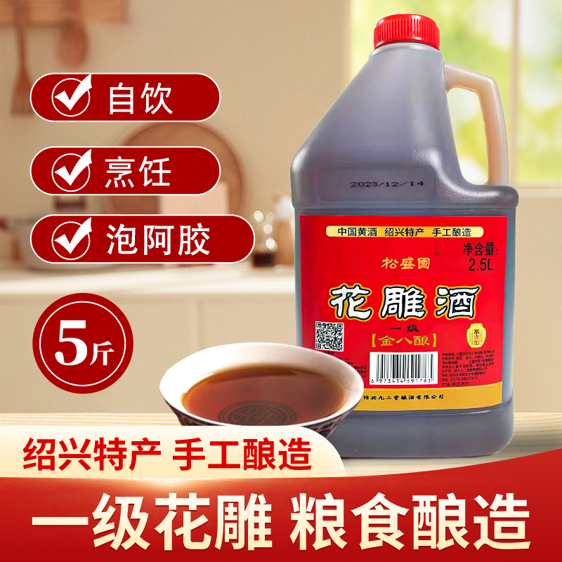 松盛园绍兴手工正宗花雕酒2.5L去腥增香粮食酿造料酒不勾兑实惠装