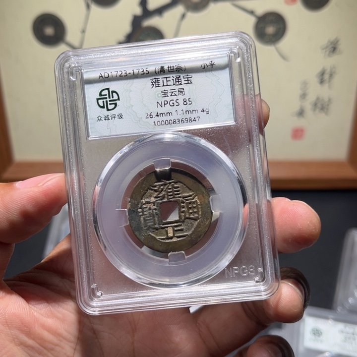 铜雍正古珍777777777777