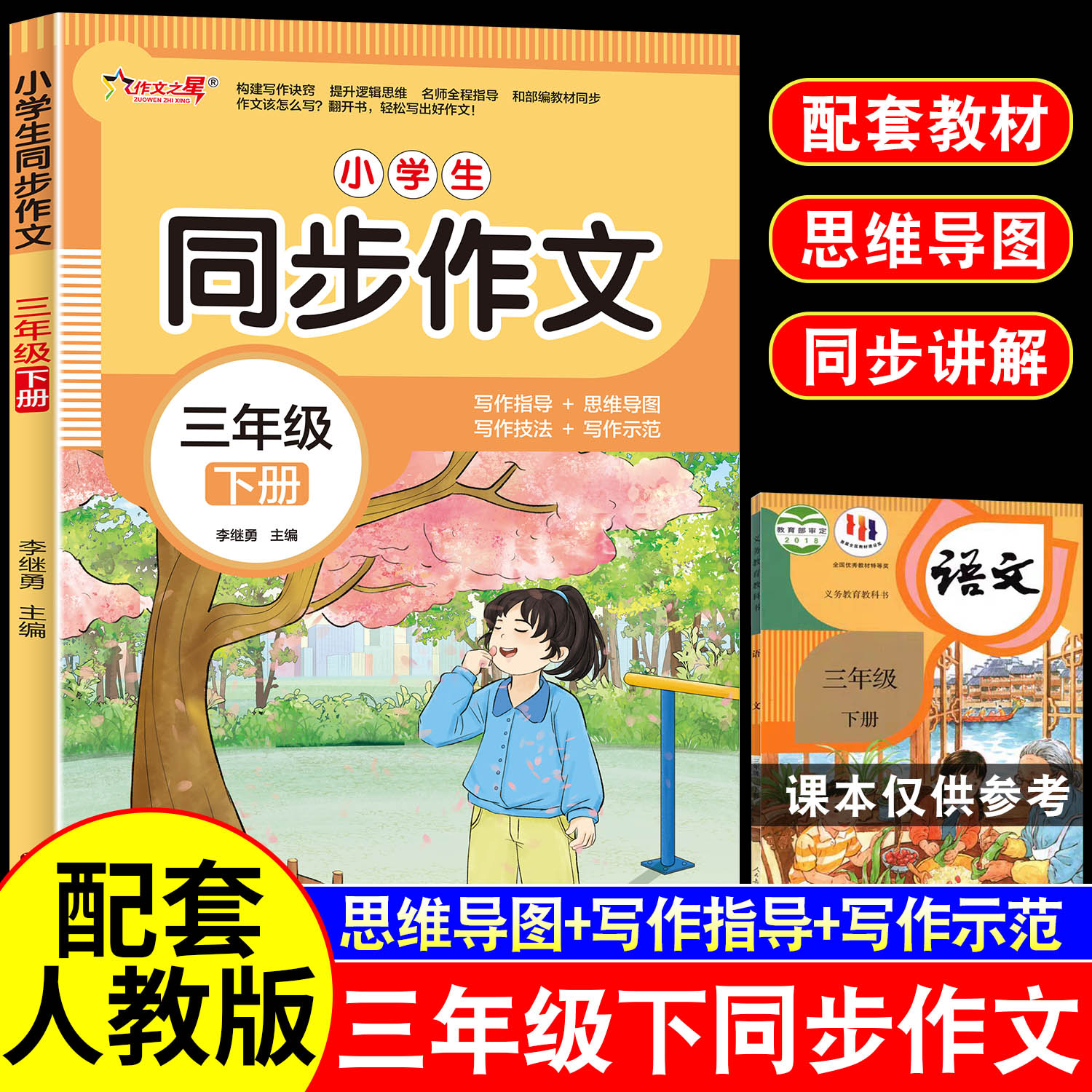 2026年三年级下册同步作文人教版3年级下小学生语文三下范文小学