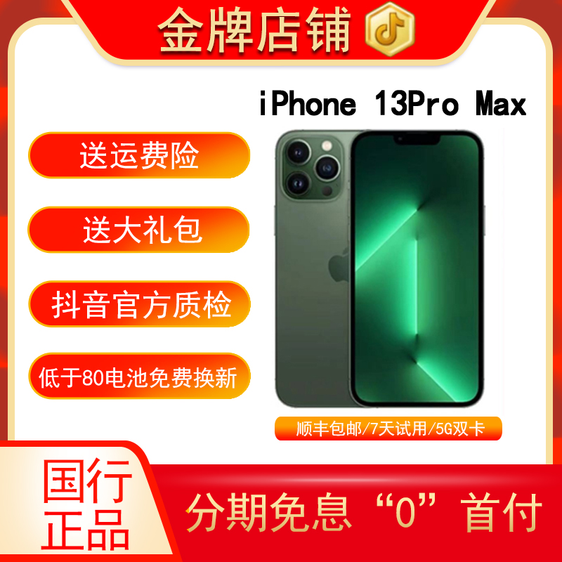95新 Apple/苹果 【分期免息】iPhone 13 Pro Max国行正品手机 高刷
