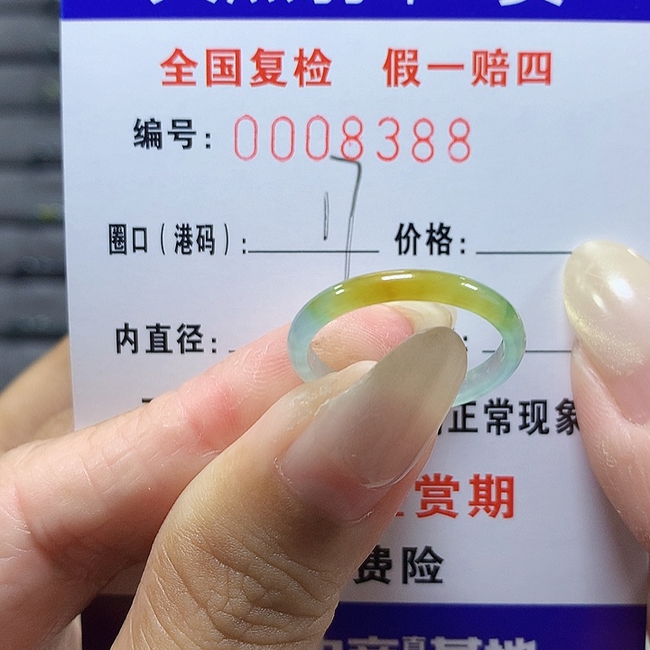翡翠未镶嵌戒圈8388