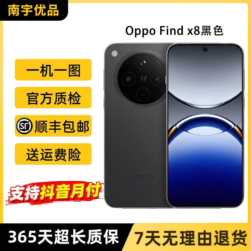 95新 OPPO 二手 Find X8 无影抓拍 超轻薄直屏 5G展机 AI智能拍照