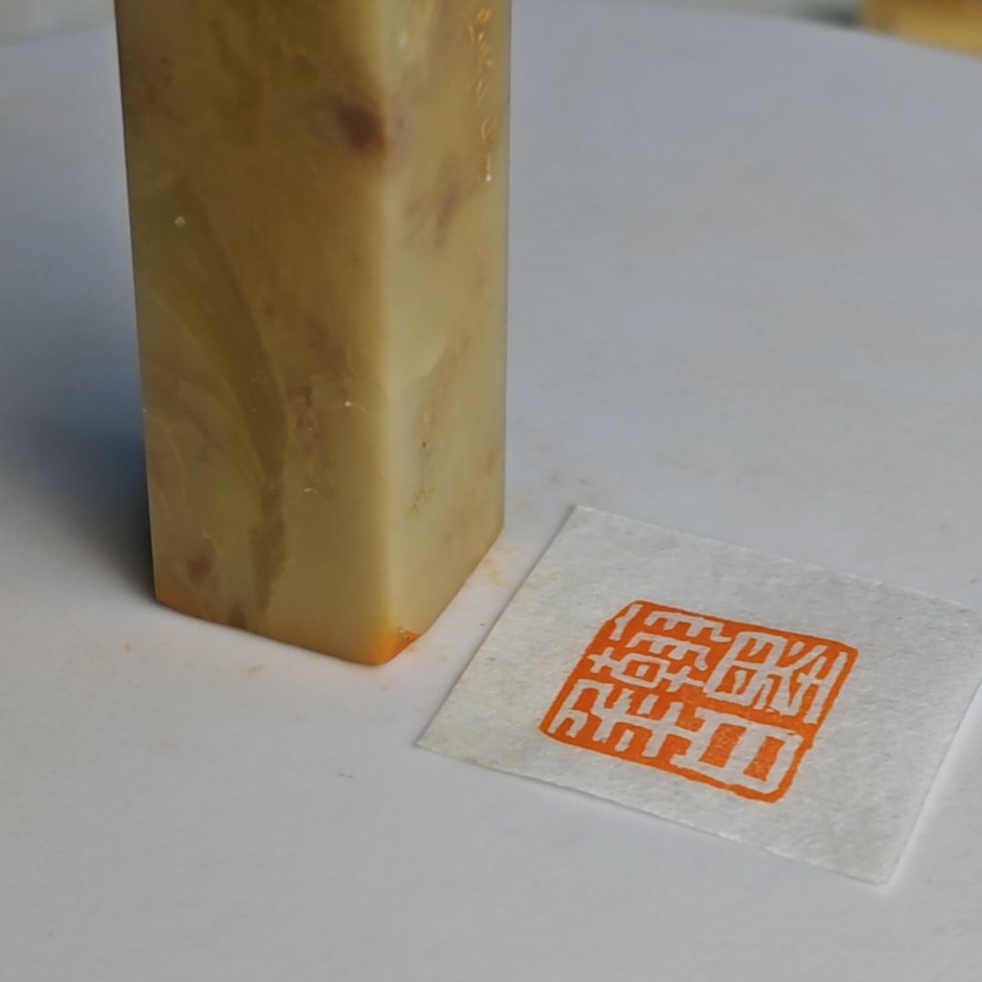 寿山石印石【翰墨香】2*2*6.7