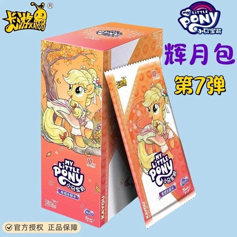 【拆盒/拆卡/盲盒代拆】【抓花花】辉月第7弹小马宝莉正版盲盒代拆