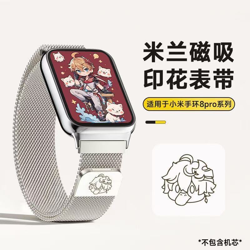 原神达利亚适用于小米手环8pro表带高颜值米兰磁吸通用watch4表带