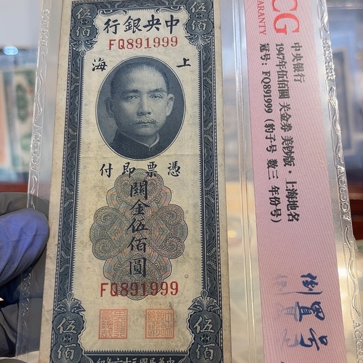 中央银行五百元一张