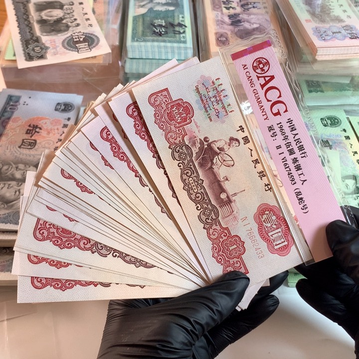 三版币拖拉机一元原票一张！保真