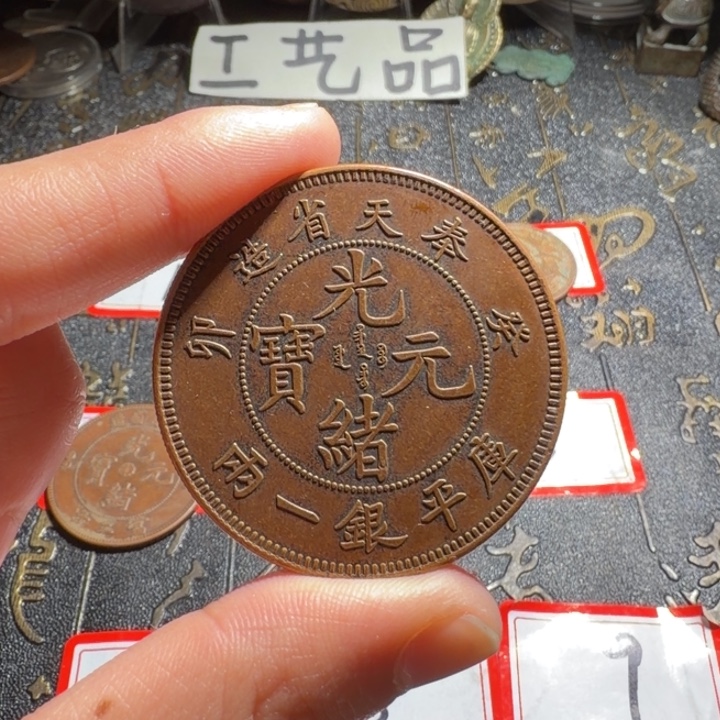 鸿***运一枚工艺品铜币摆件