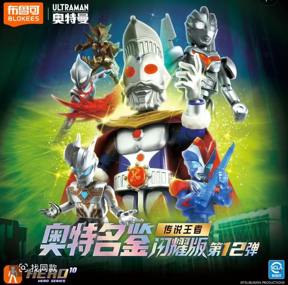 布鲁可奥特曼闪耀版第12弹正版授权拼搭积木人盲盒手办