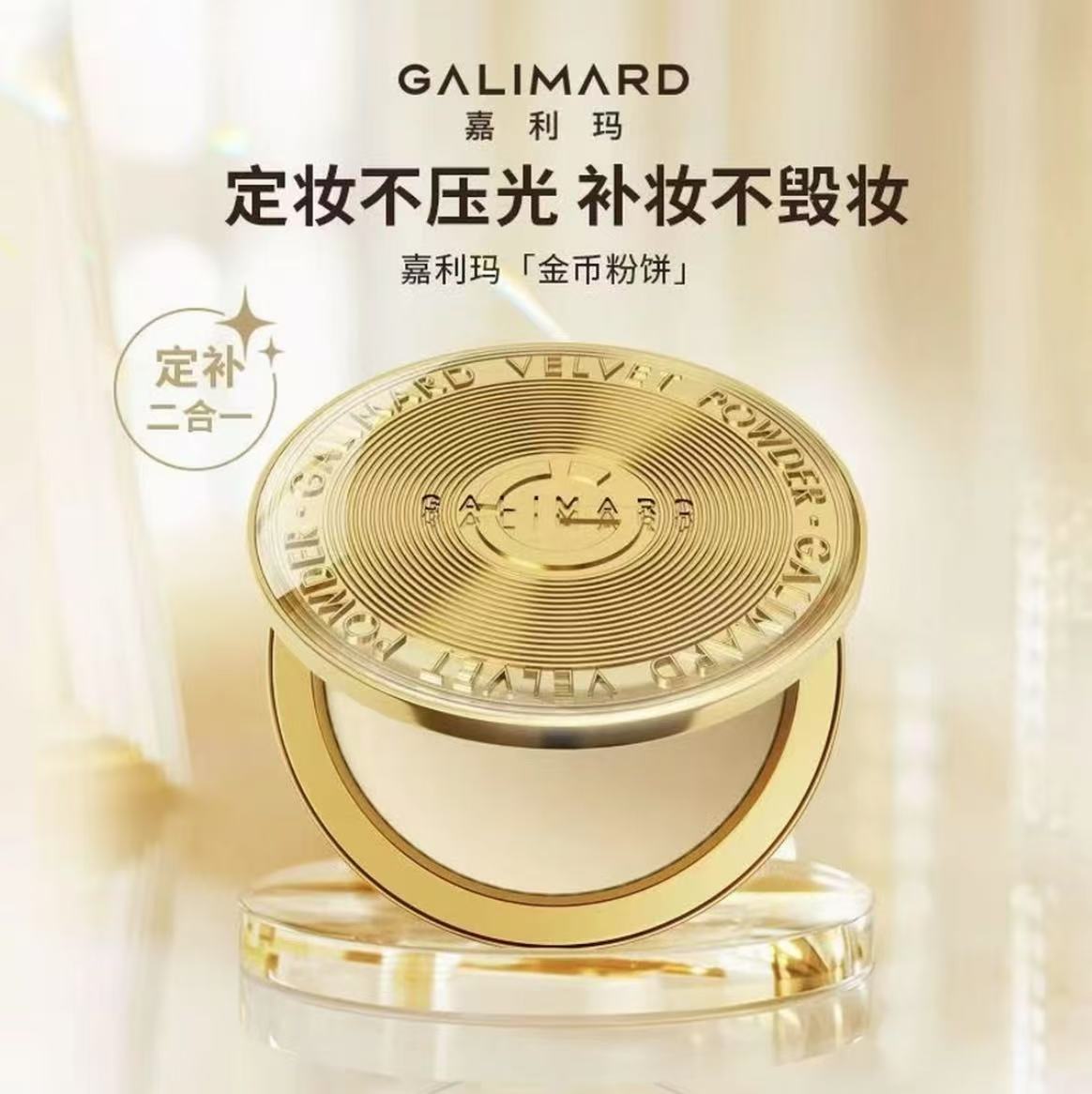 嘉利玛金币粉饼柔焦定妆控油遮瑕干皮补妆不脱妆不卡粉彩妆好物9g