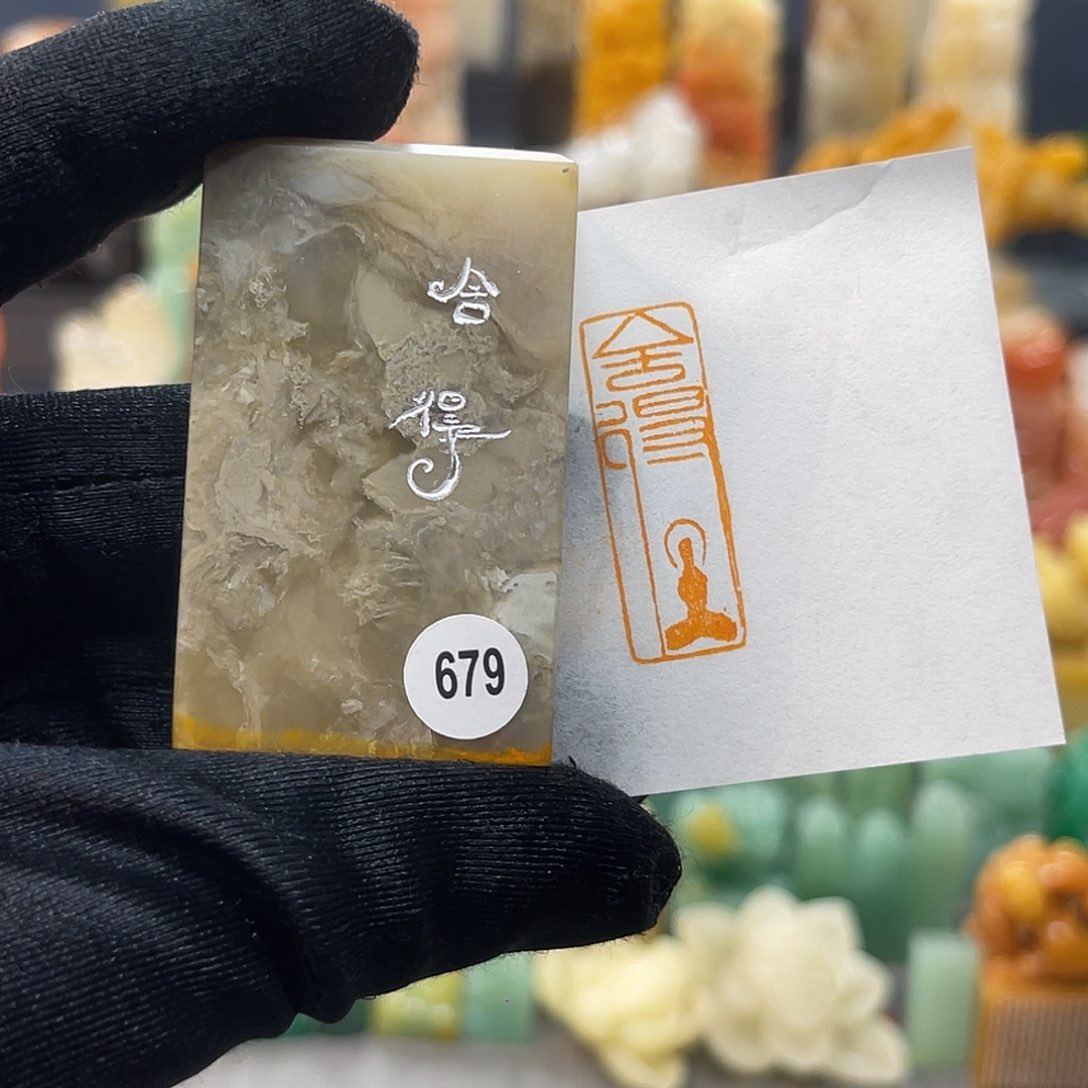 寿山石印石包邮包刻679