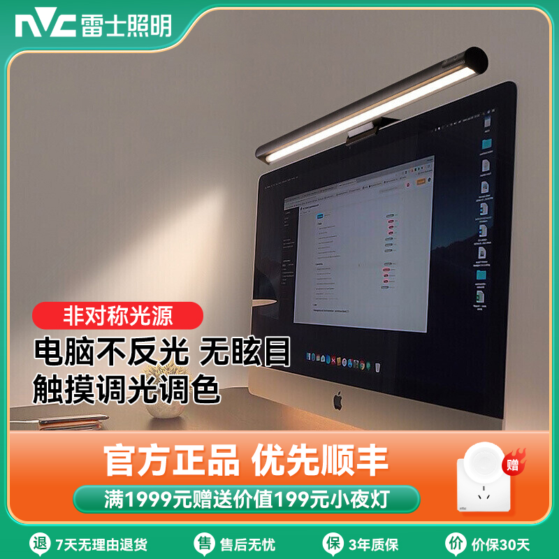 雷士照明台灯屏幕挂灯办公学习工作阅读氛围台式电脑显示器挂灯