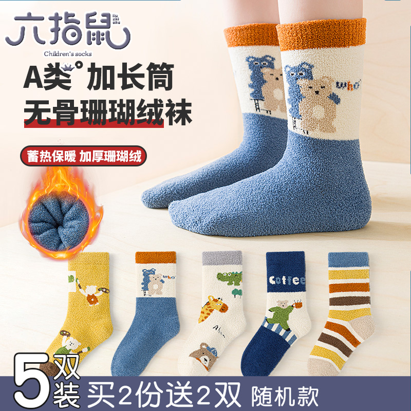 加厚珊瑚绒@六指鼠冬天儿童袜子男童宝宝秋冬季毛圈厚款保暖冬款