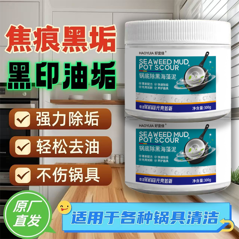 锅底除黑海藻泥不锈钢锅铁锅锅底黑垢强力去污清洁剂锅底清洁泥膜