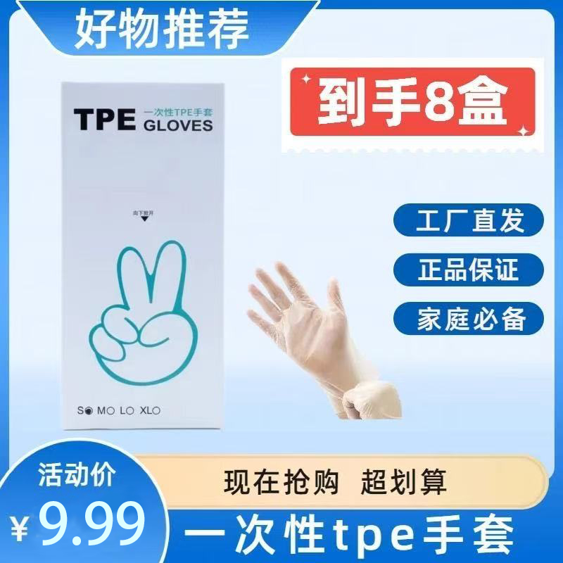 【到手8盒】一次性TPE手套家居家务家用防水