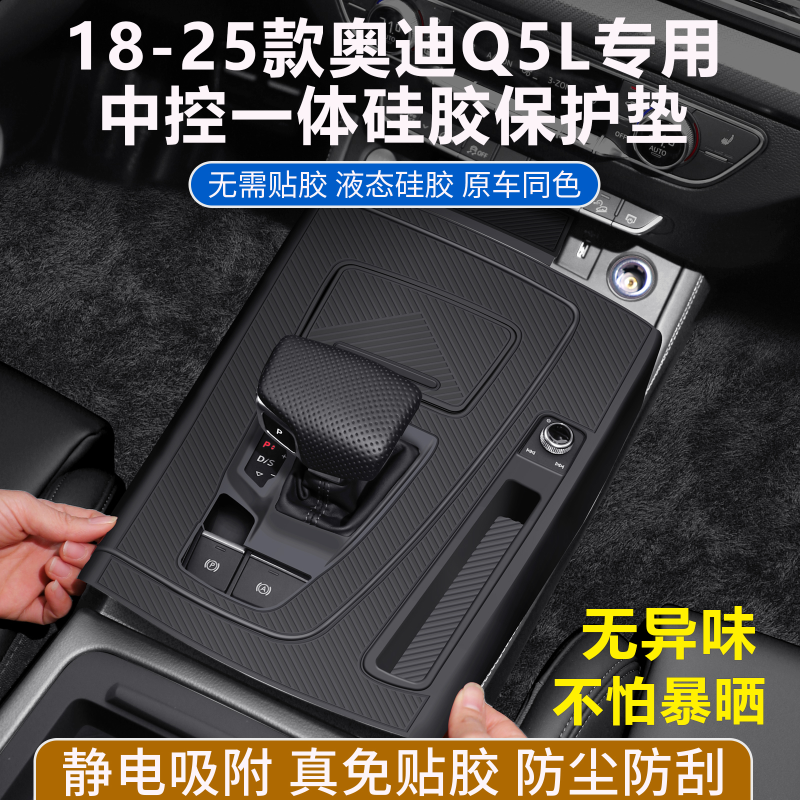 适用25款奥迪Q5L中控硅胶档位垫面板车内贴膜防滑垫专用改装配件
